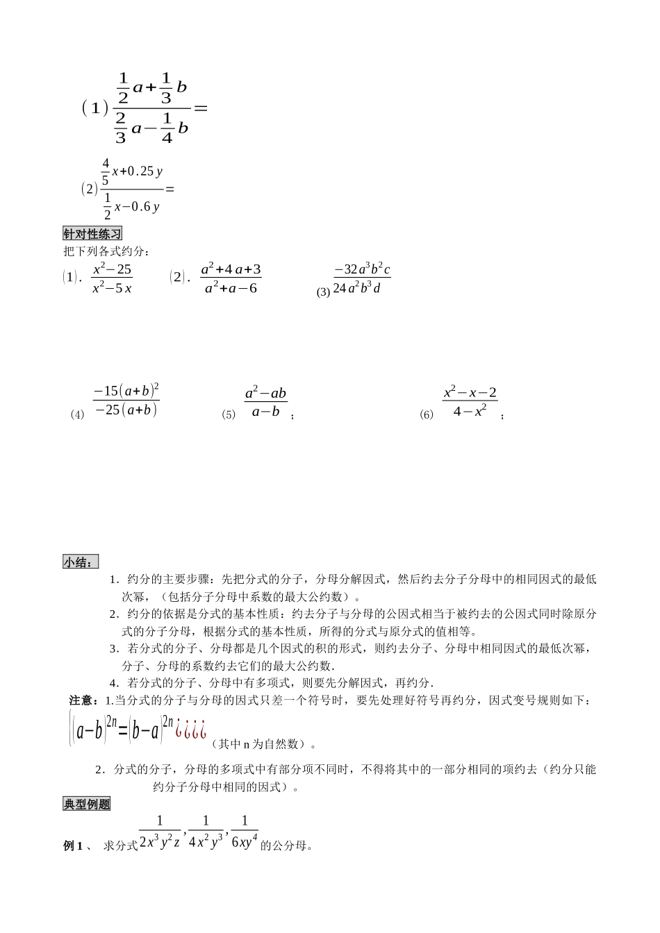 分式的基本概念、约分、通分精品资料_第3页