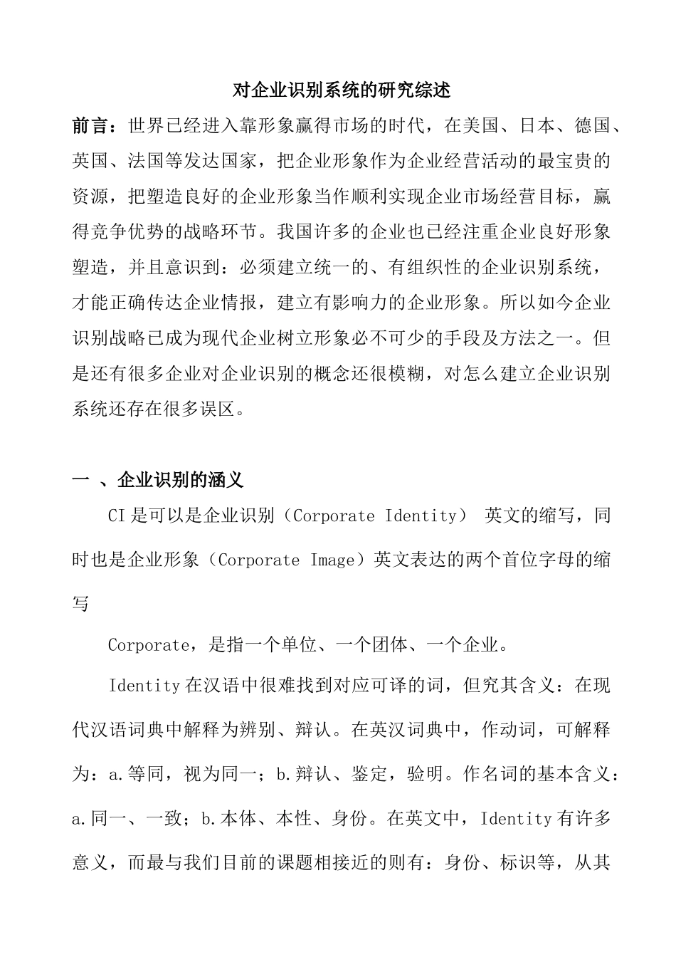 企业识别系统的研究报告_第1页