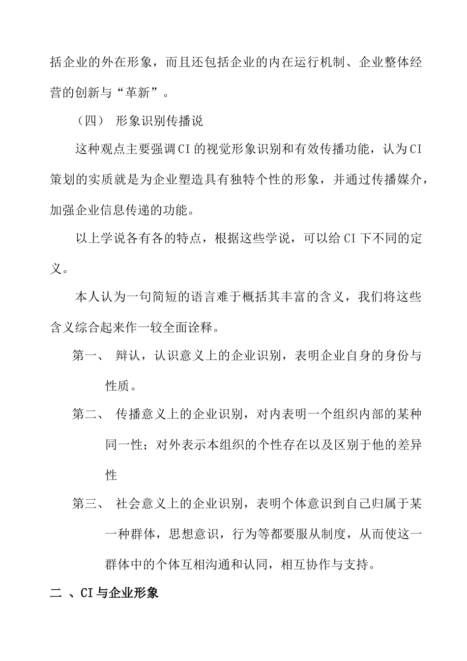 企业识别系统的研究报告_第3页