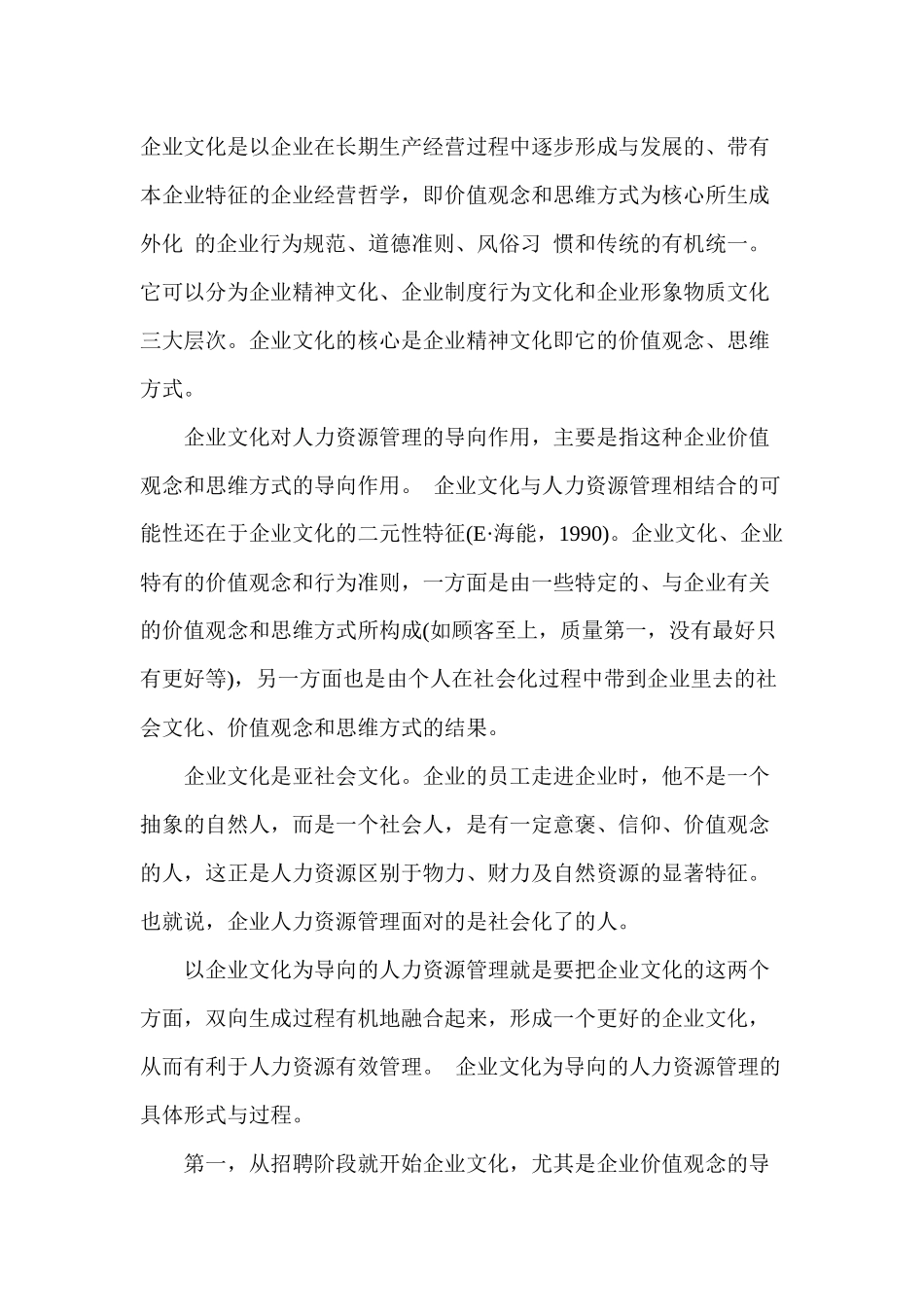 企业文化的先驱及规范_第1页