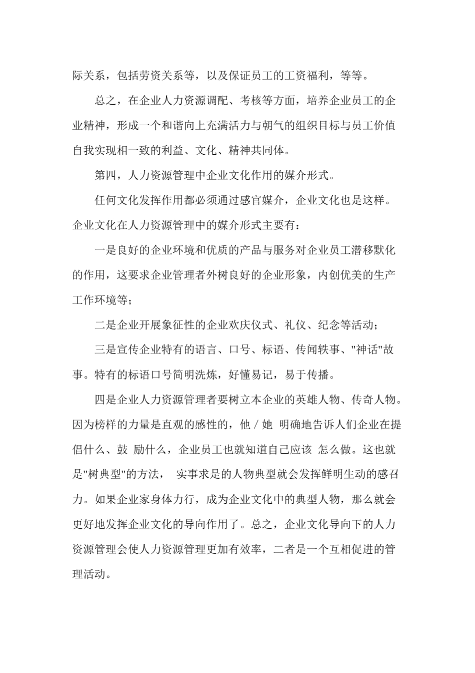 企业文化的先驱及规范_第3页