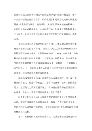 企业文化的先驱及规范