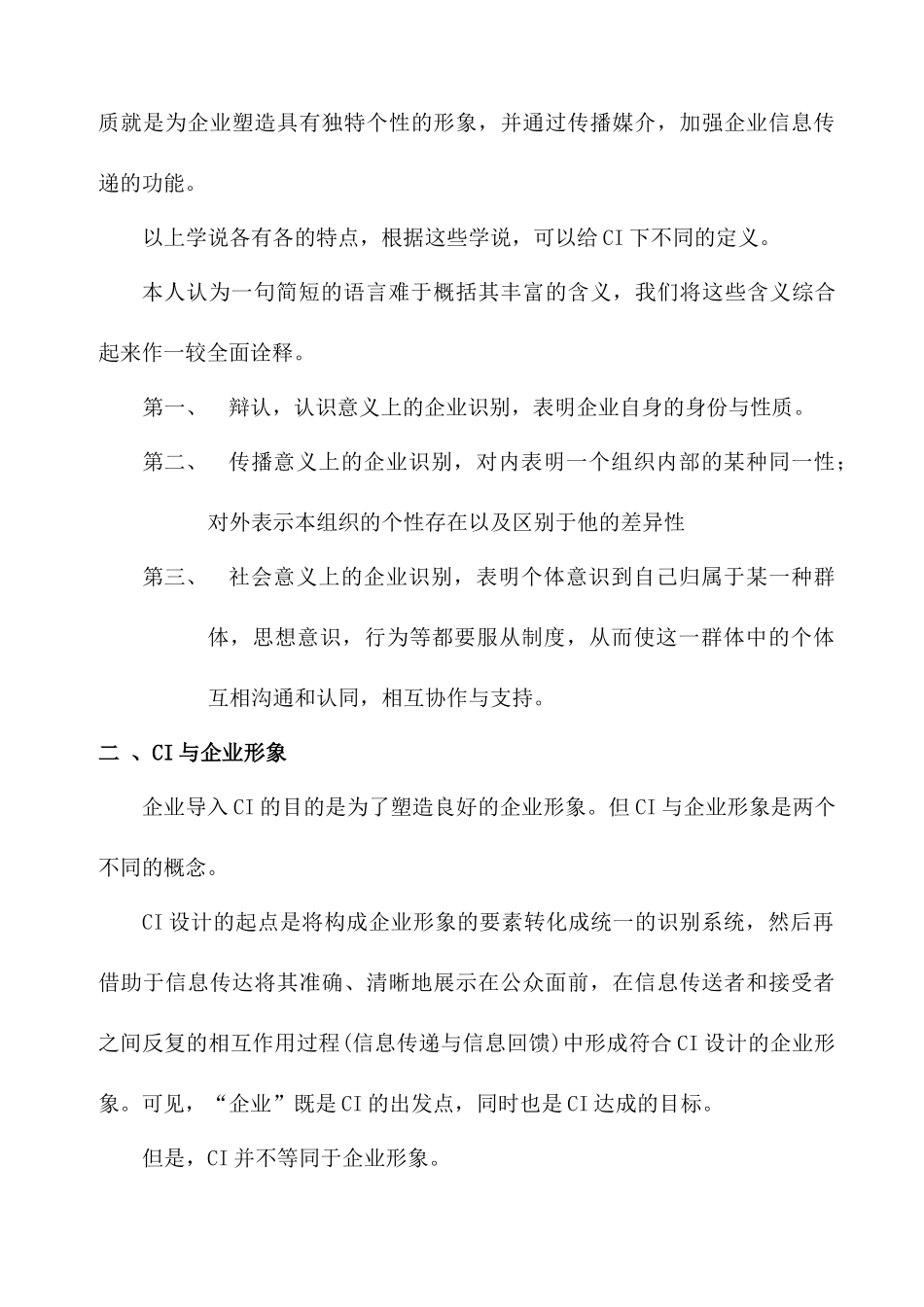 企业识别系统的研究分析_第3页