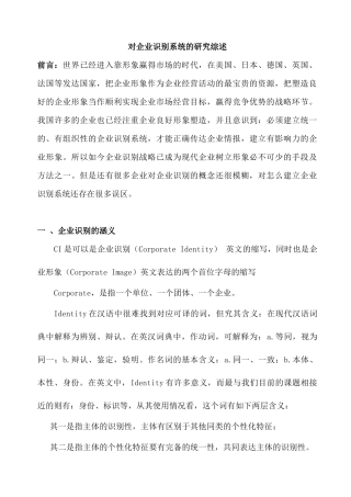 企业识别系统的研究分析