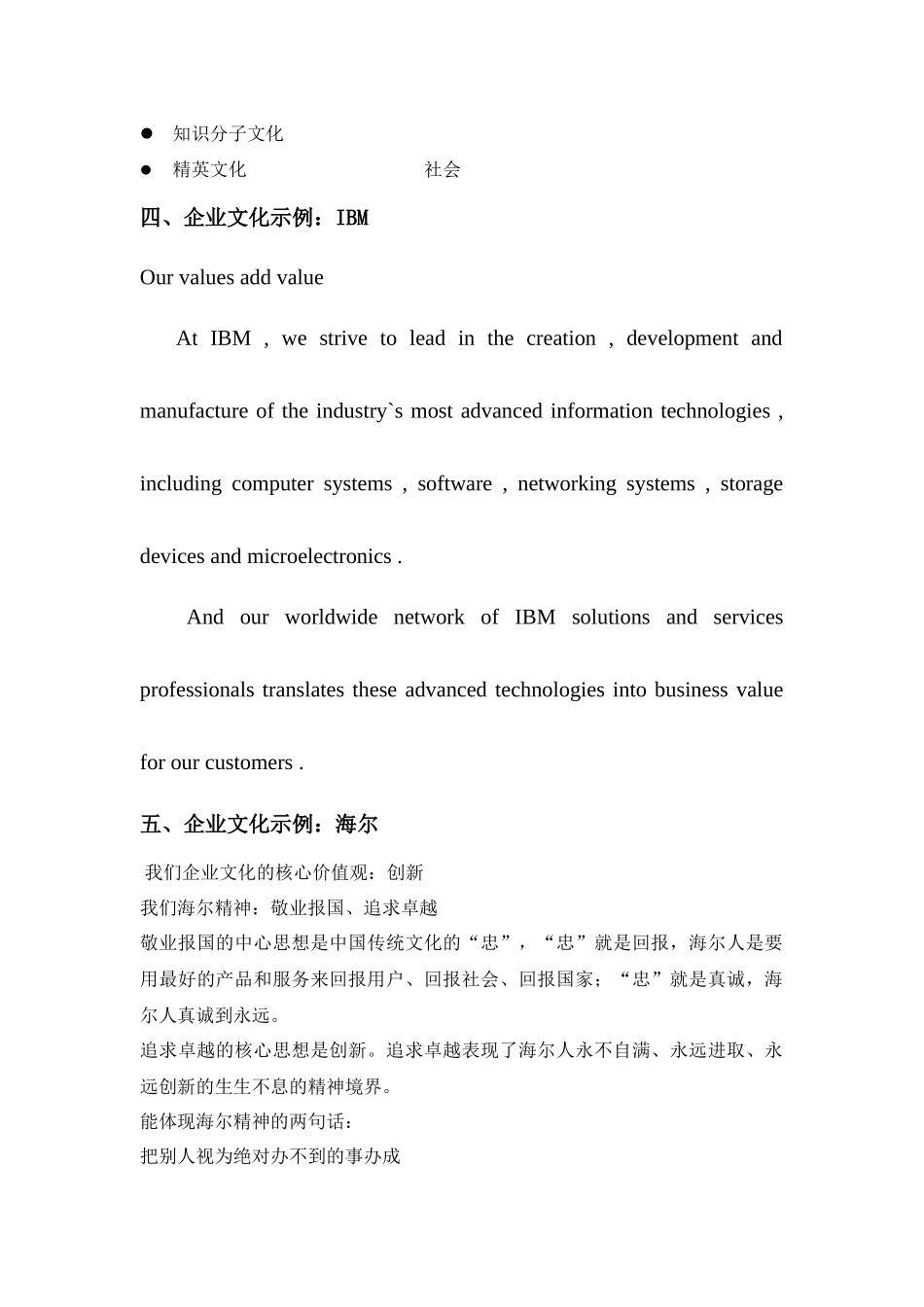 企业文化的综述3_第3页