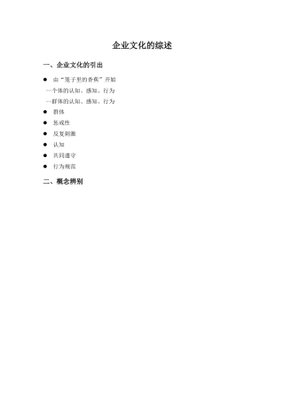 企业文化的综述3