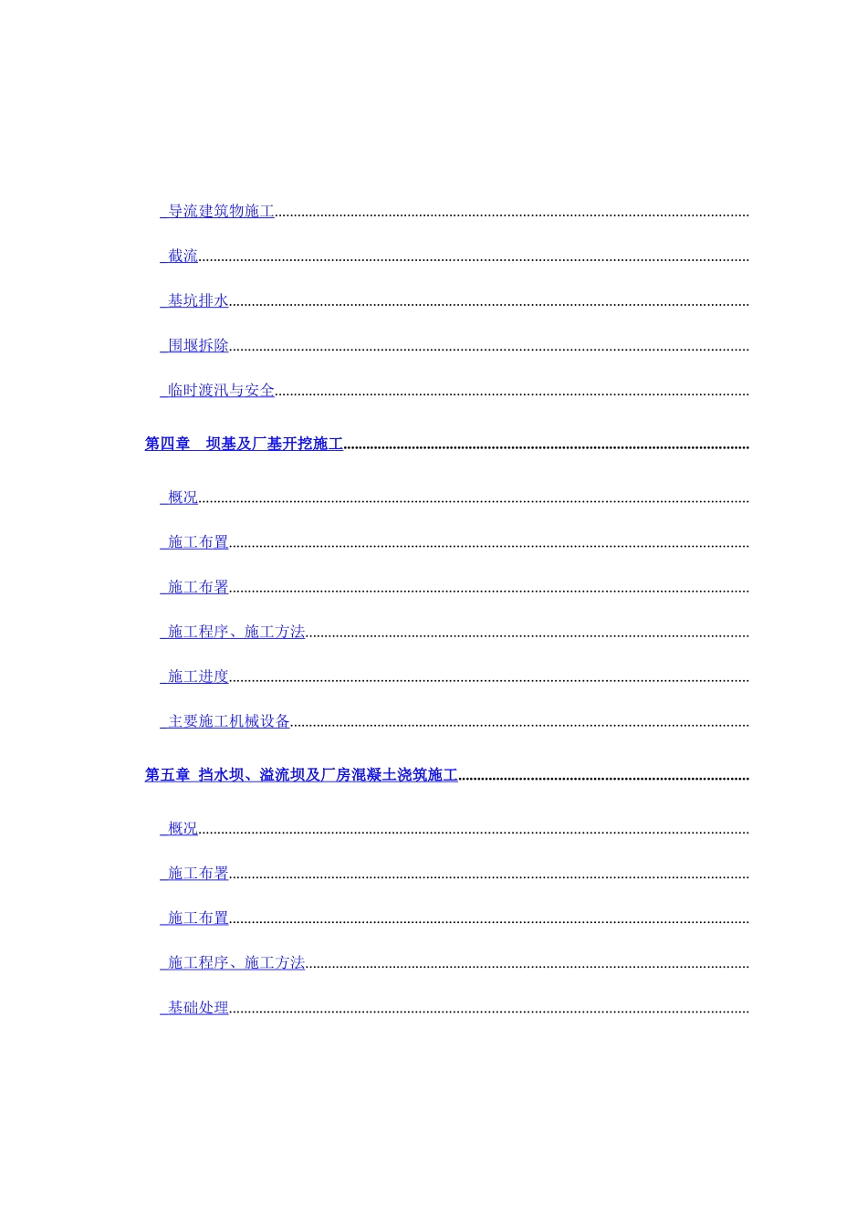 分水江水库施工组织设计方案_第2页