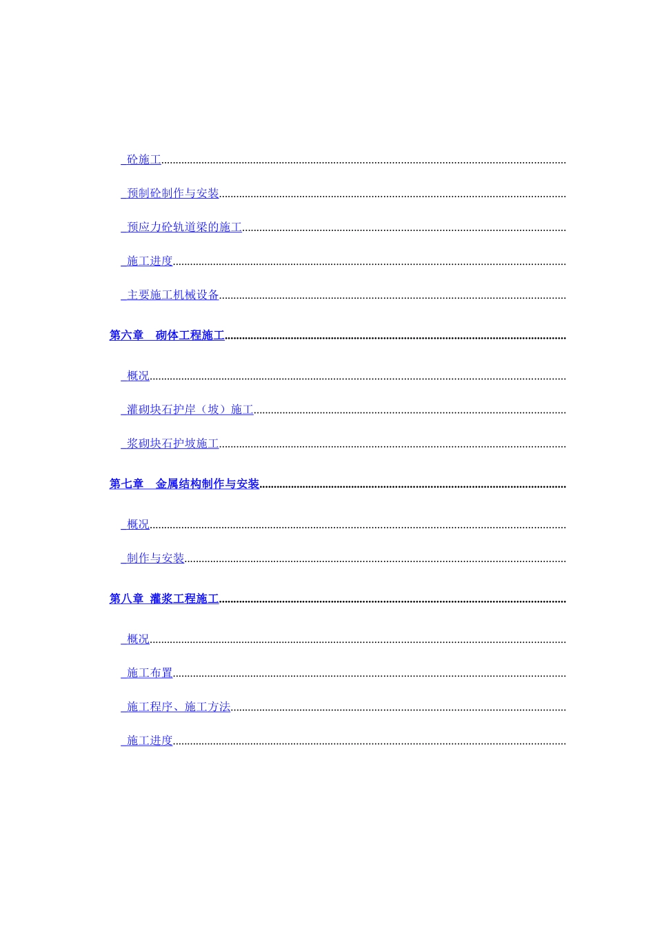 分水江水库施工组织设计方案_第3页
