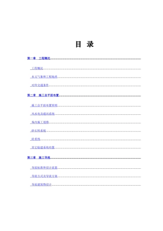 分水江水库施工组织设计方案