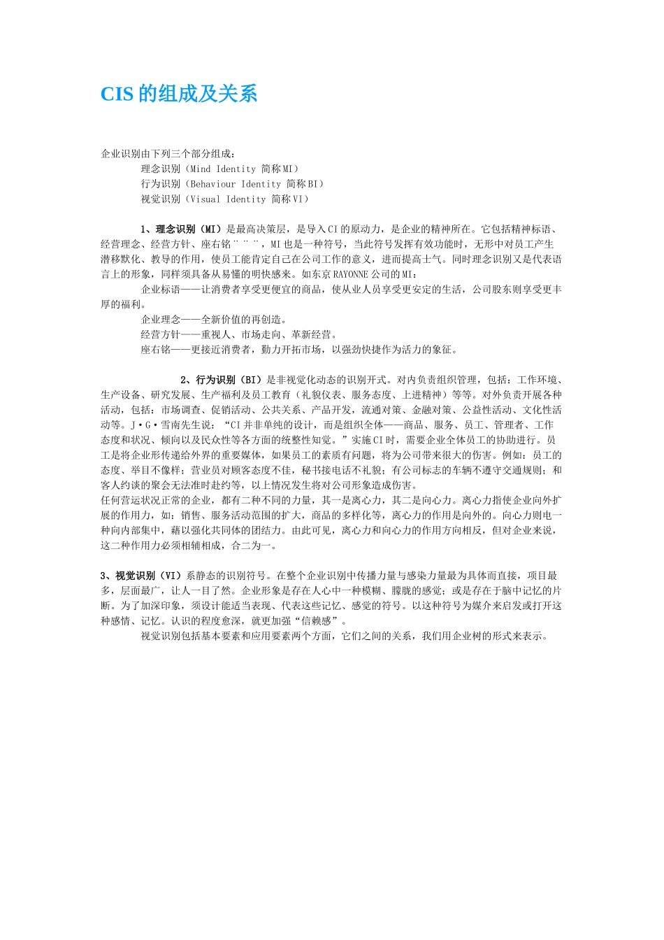 企业识别系统手册_第2页