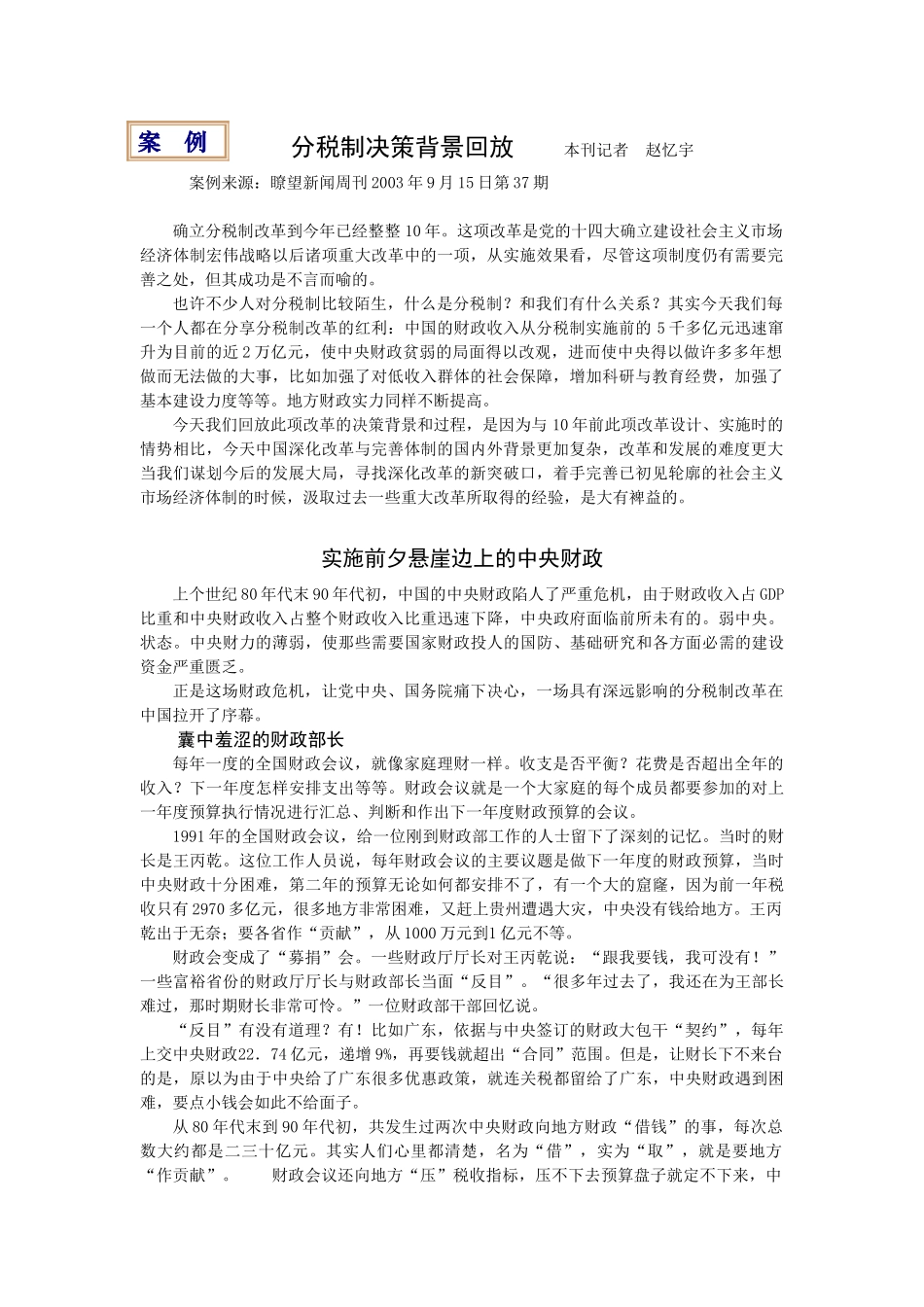 分税制决策背景回放_第1页