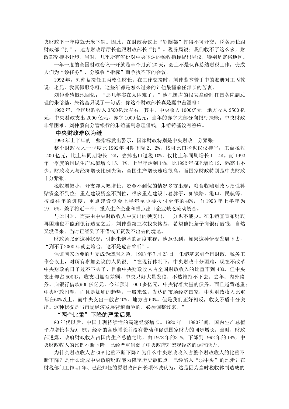 分税制决策背景回放_第2页