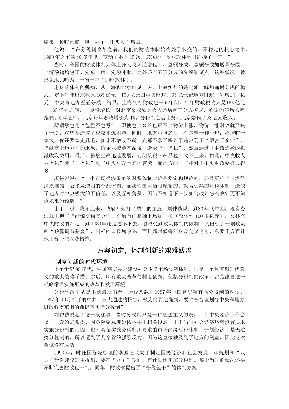 分税制决策背景回放_第3页