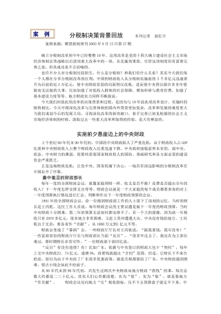分税制决策背景回放