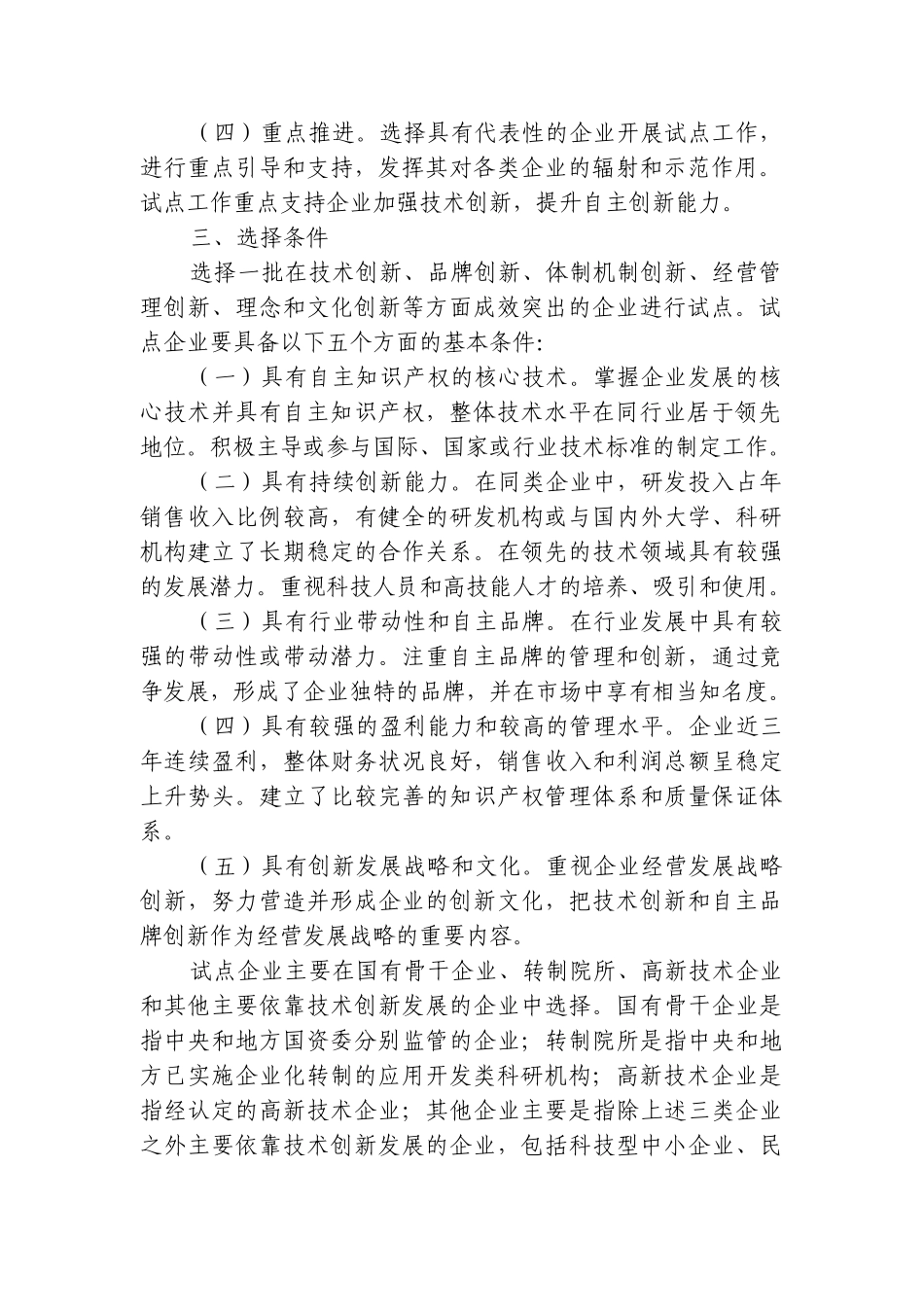 企业试点工作实施方案_第2页