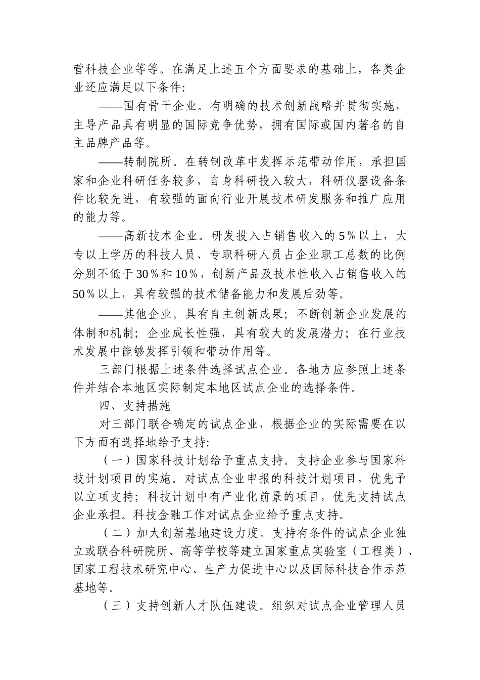 企业试点工作实施方案_第3页