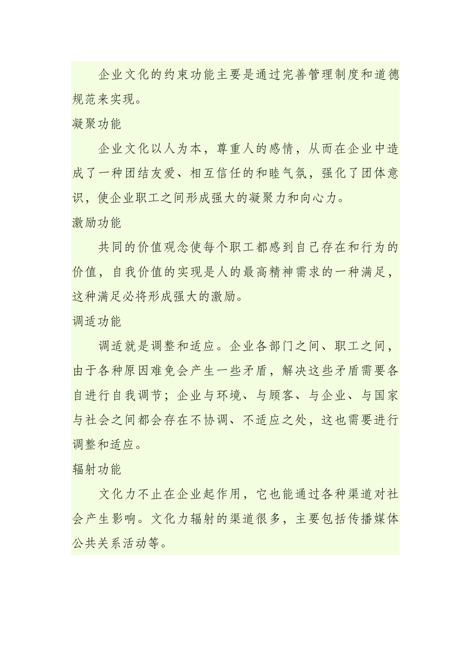 企业文化的作用以及功能_第3页