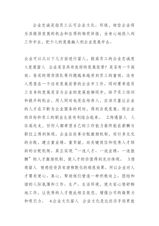 企业文化的作用以及功能