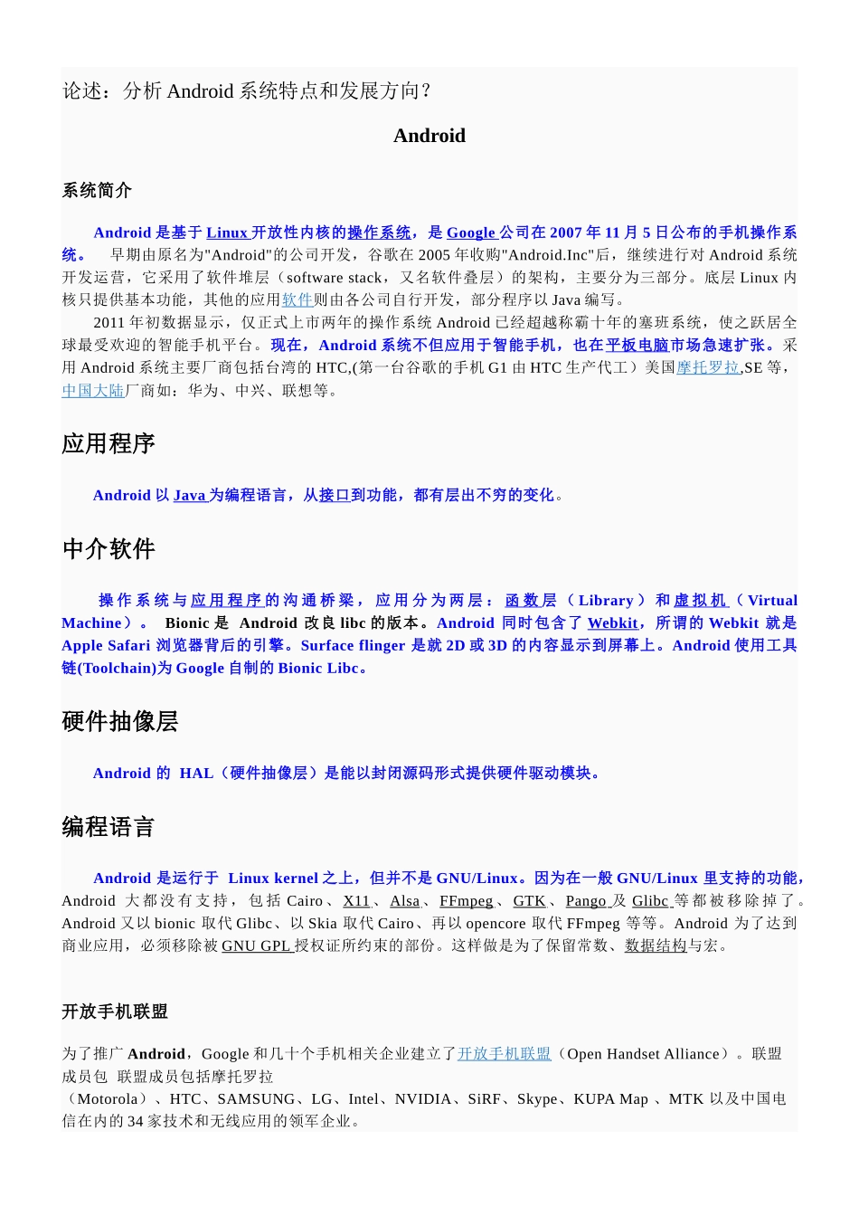 分析Android系统特点和发展方向_第1页