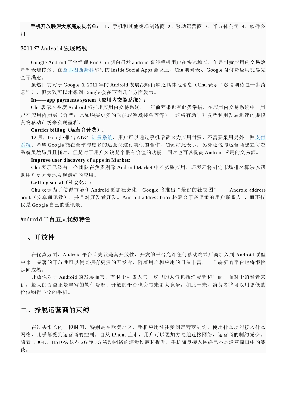 分析Android系统特点和发展方向_第2页