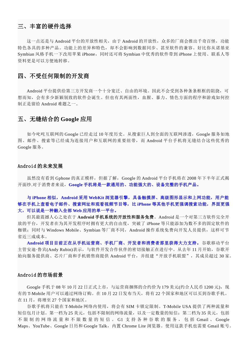 分析Android系统特点和发展方向_第3页
