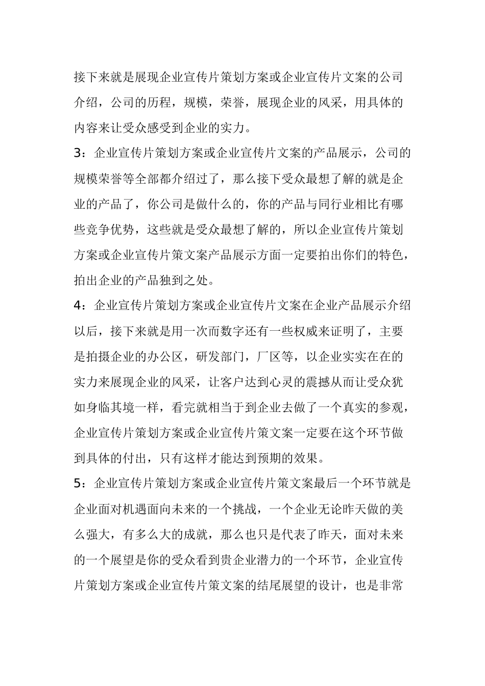 企业视觉识别宣传片策划方案_第2页