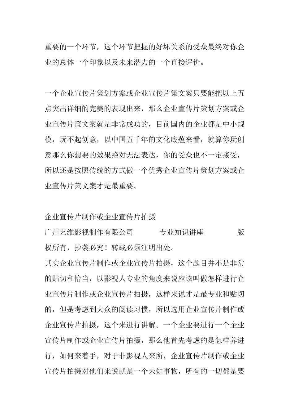 企业视觉识别宣传片策划方案_第3页