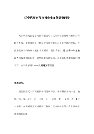 企业文化调查表