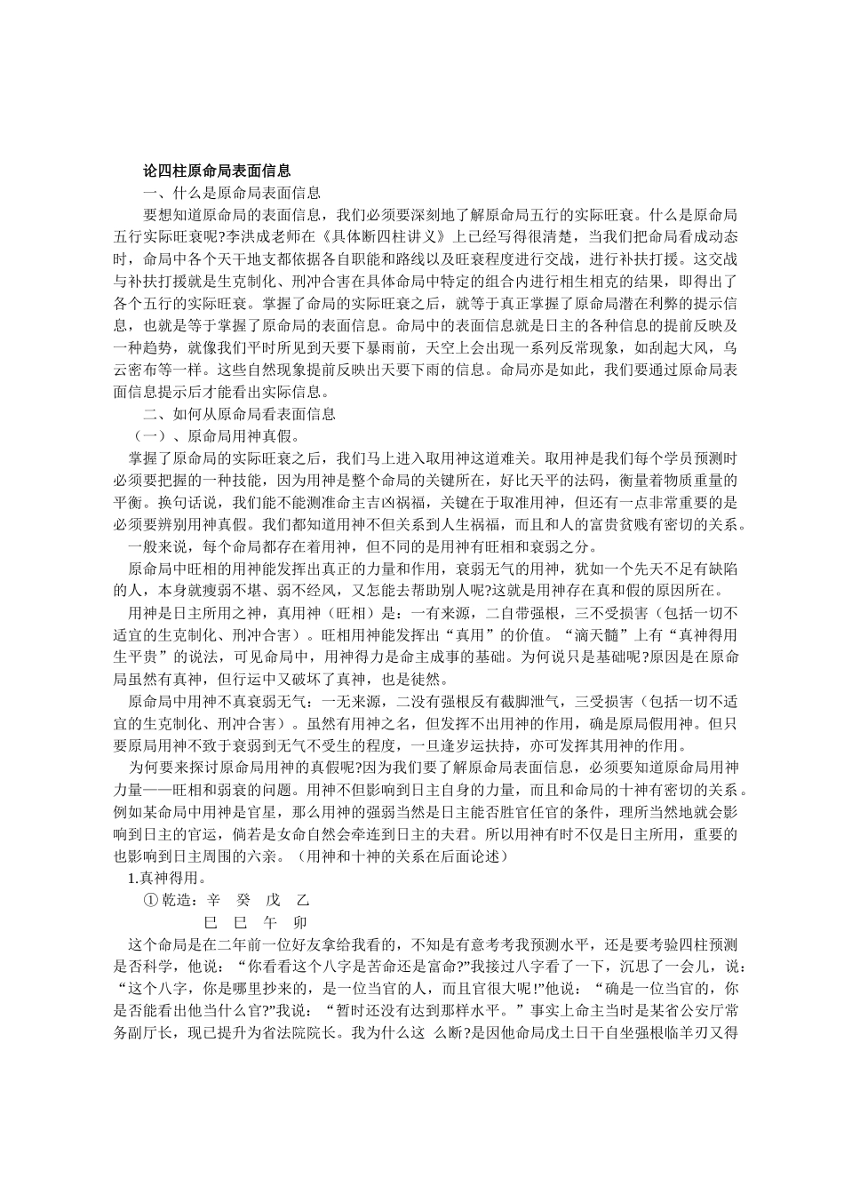 分析八字算命的流程_第2页