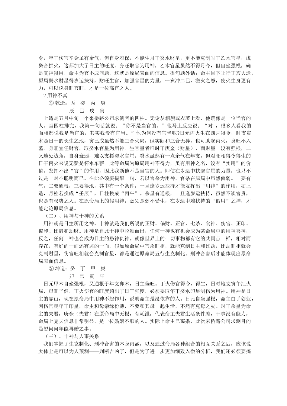 分析八字算命的流程_第3页