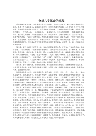 分析八字算命的流程