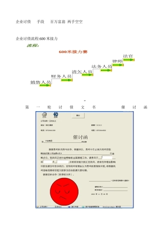 企业讨债流程