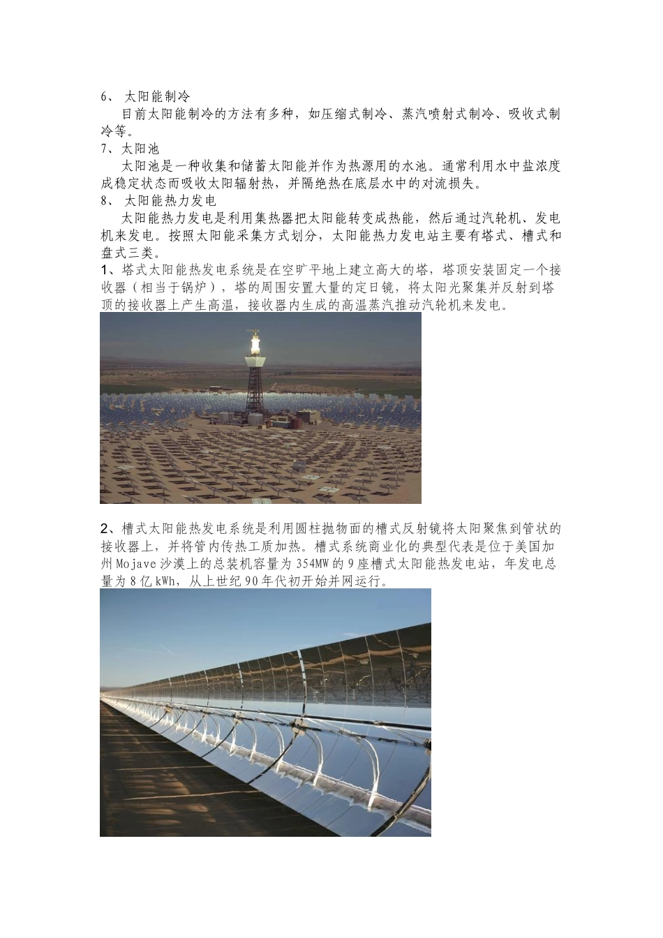 分析大规模高效率利用太阳能的途径和技术难点_第3页