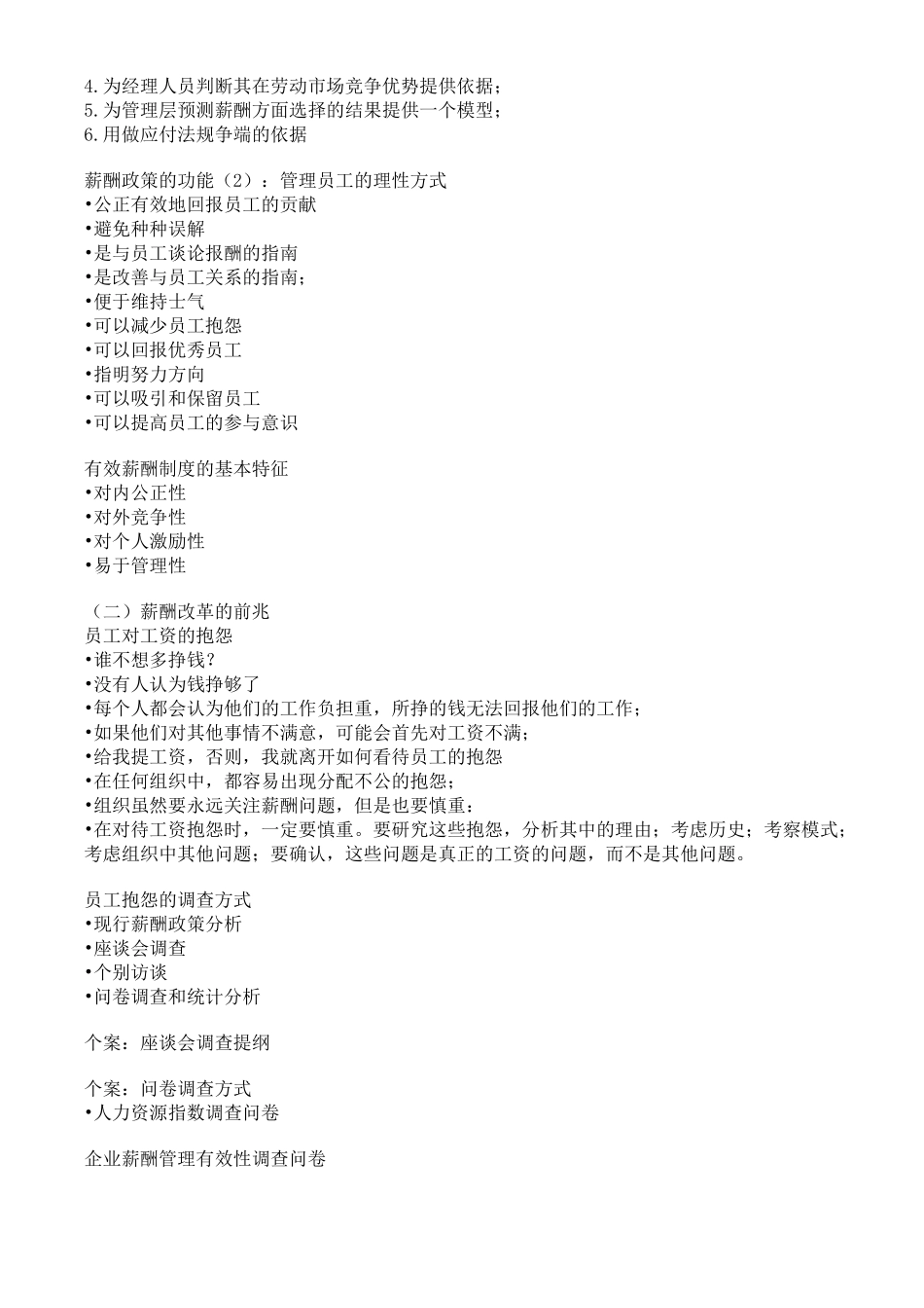 企业薪酬变革决策管理及方案设计_第2页