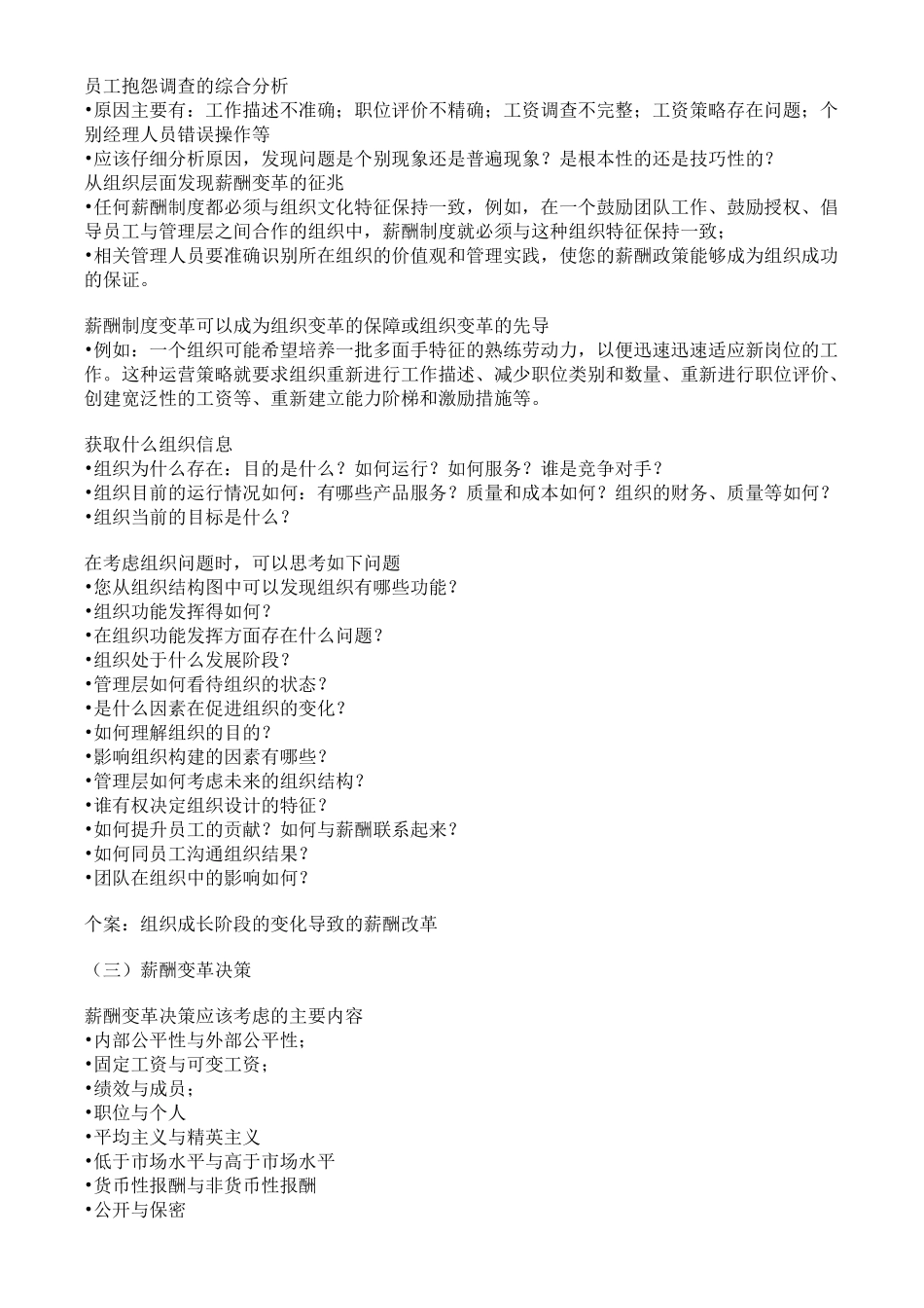 企业薪酬变革决策管理及方案设计_第3页