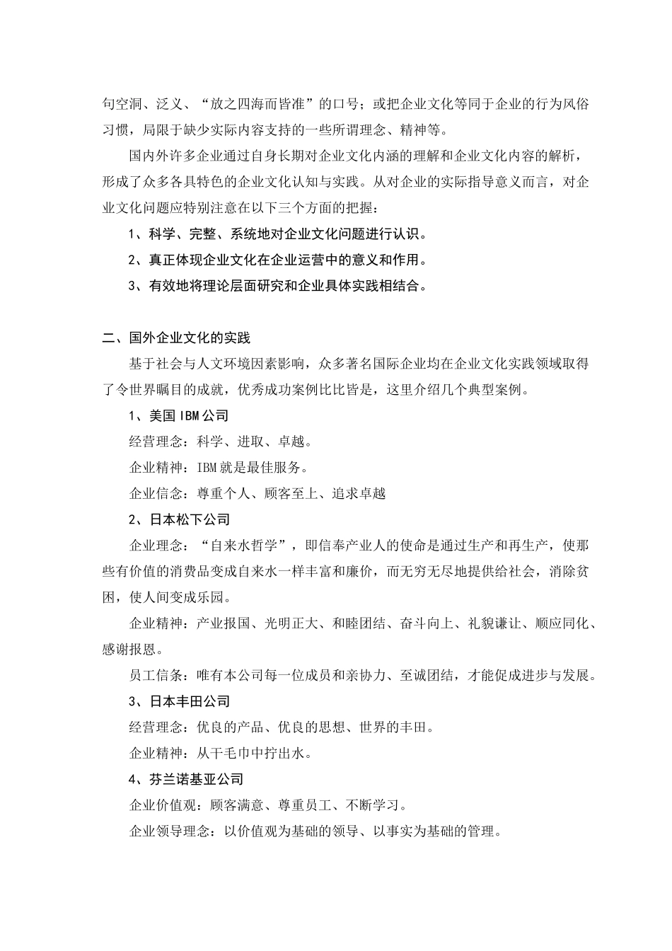 企业文化概论_第2页