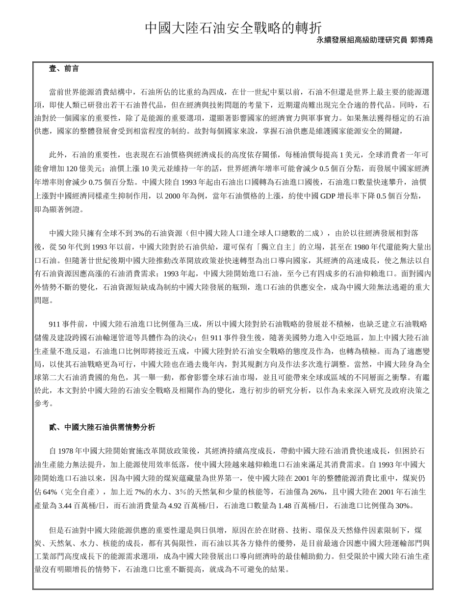 分析大陆石油安全战略_第1页
