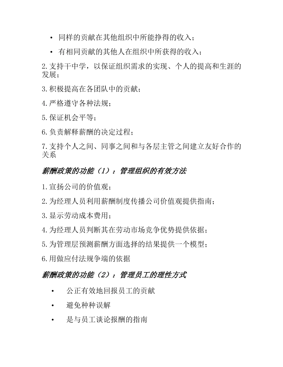 企业薪酬变革决策及方案设计（DOC 34页）_第2页