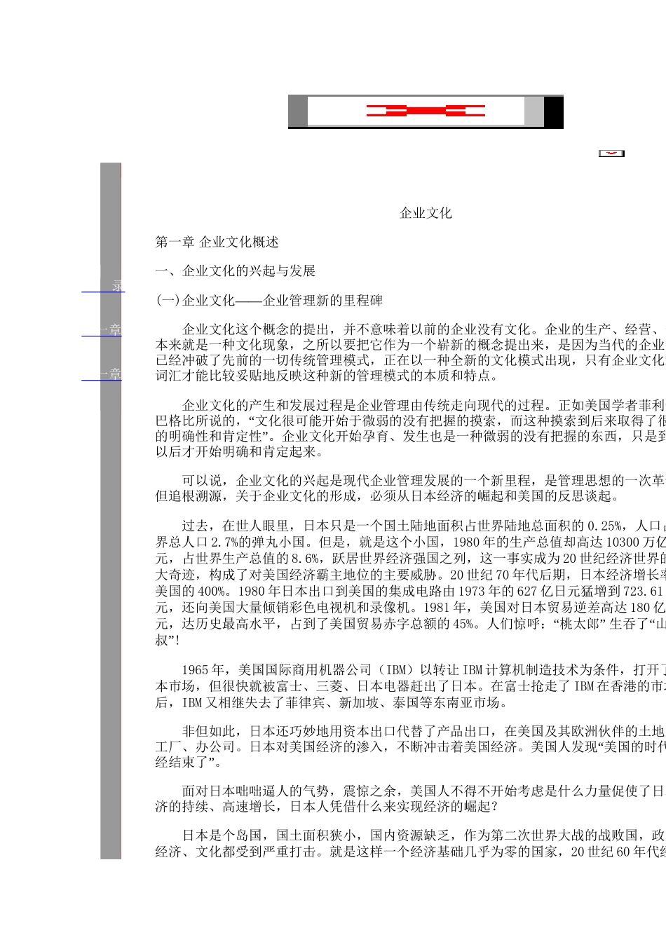 企业文化概述_第1页