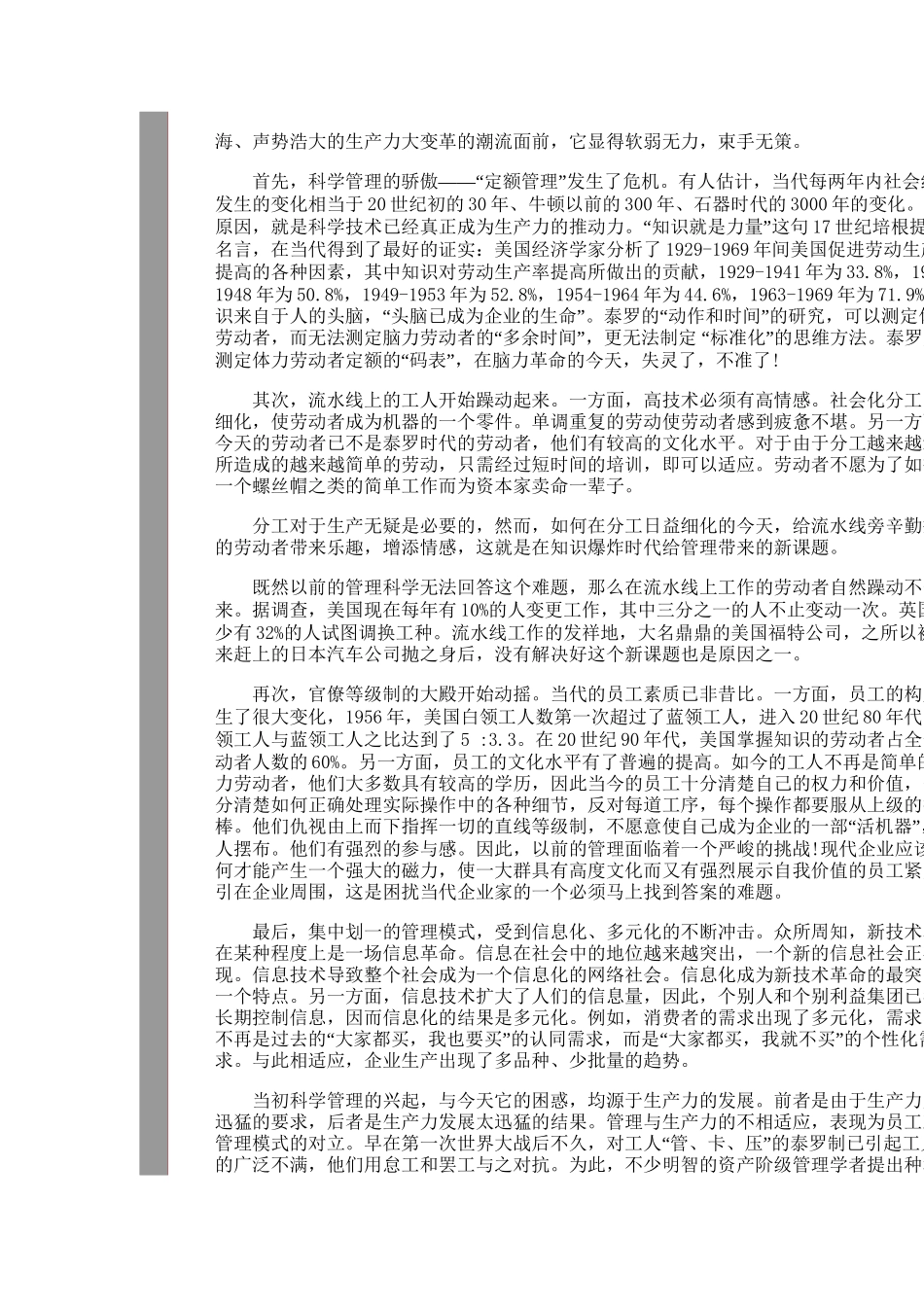 企业文化概述_第3页