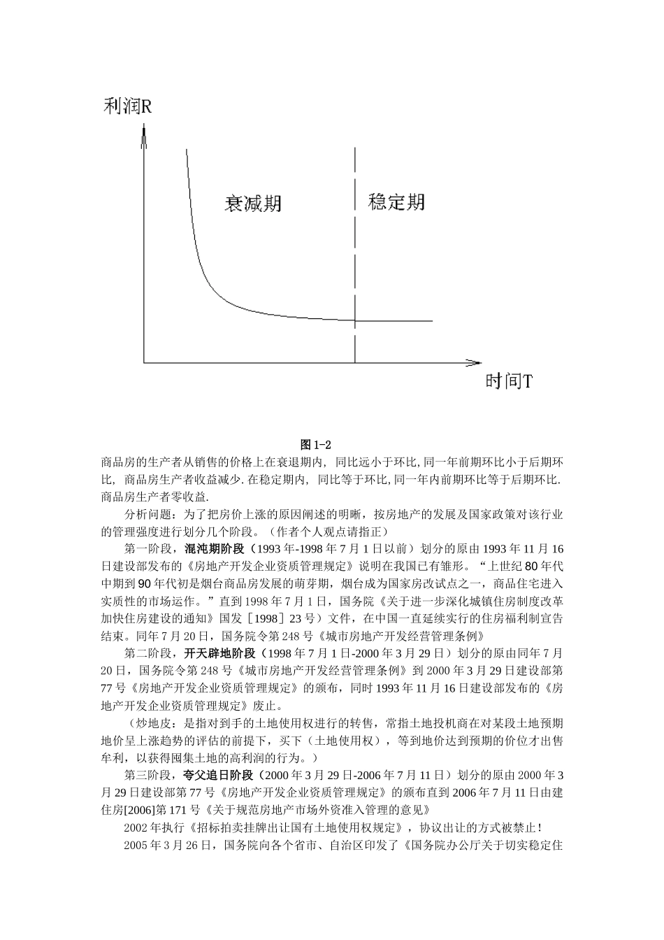 分析房价上涨的原因及未来的发展趋势_第3页