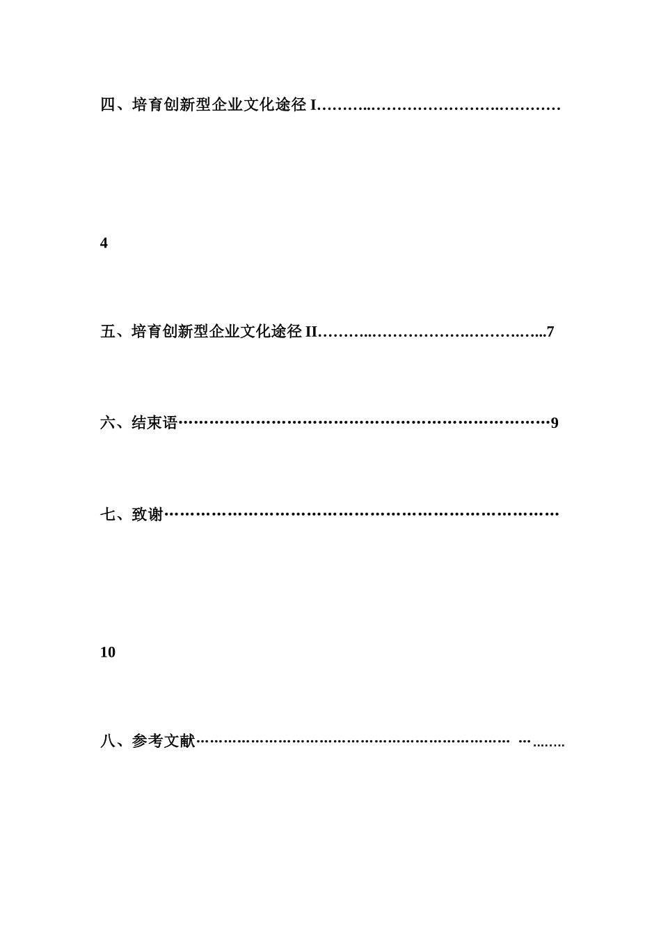 企业文化构建_第3页