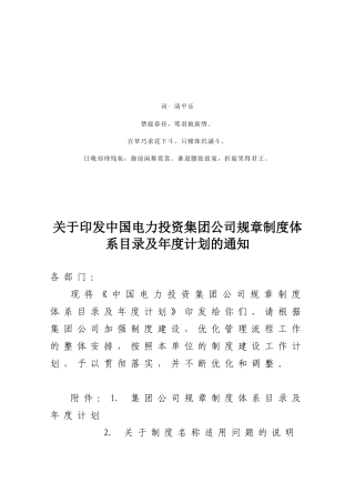 分析分析关于印发中国电力投资集团公司规章制度体系目录及年度_