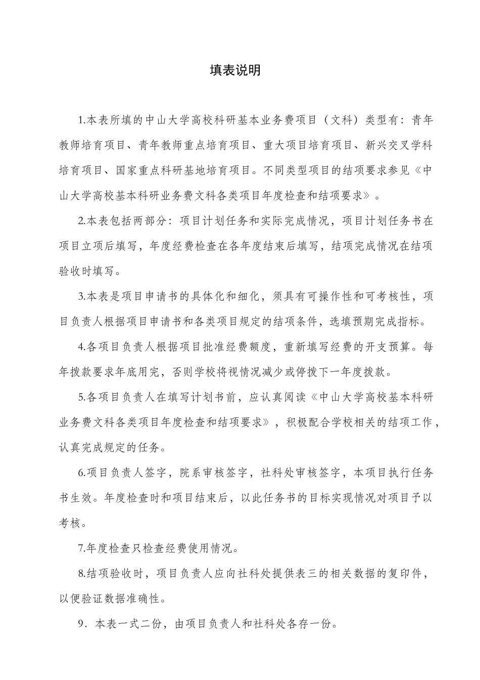 分析分析中山大学高校基本科研业务费文科各类项目计划任务及考__第2页