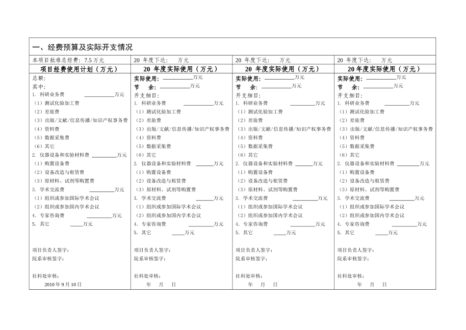 分析分析中山大学高校基本科研业务费文科各类项目计划任务及考__第3页