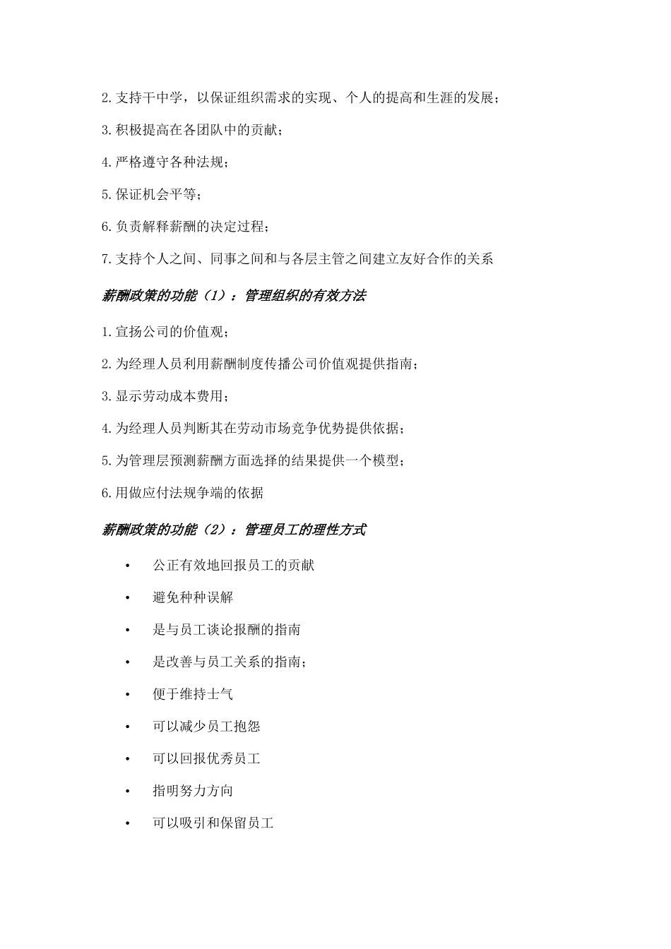 企业薪酬变革决策及方案设计(doc39)_第2页