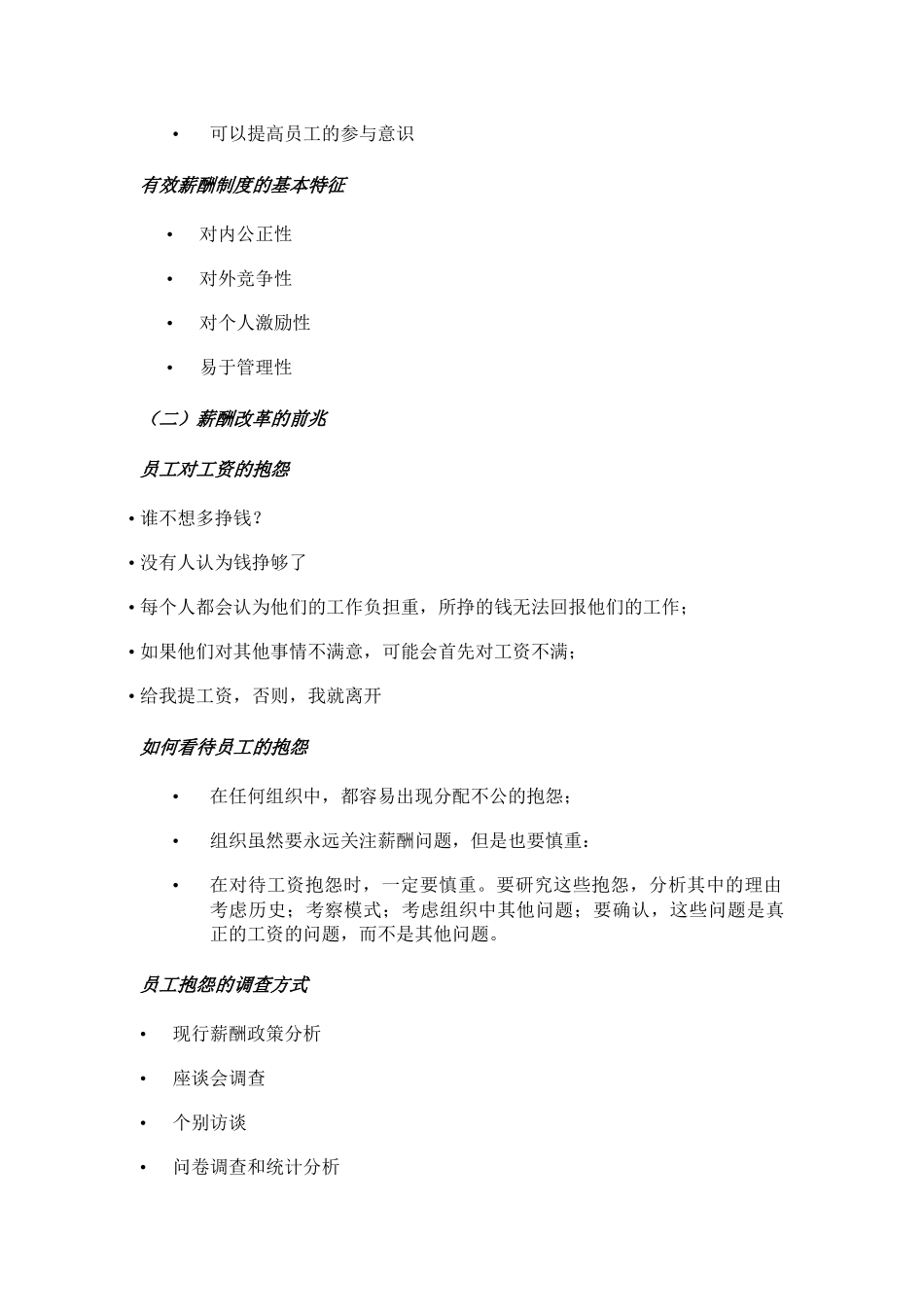 企业薪酬变革决策及方案设计(doc39)_第3页