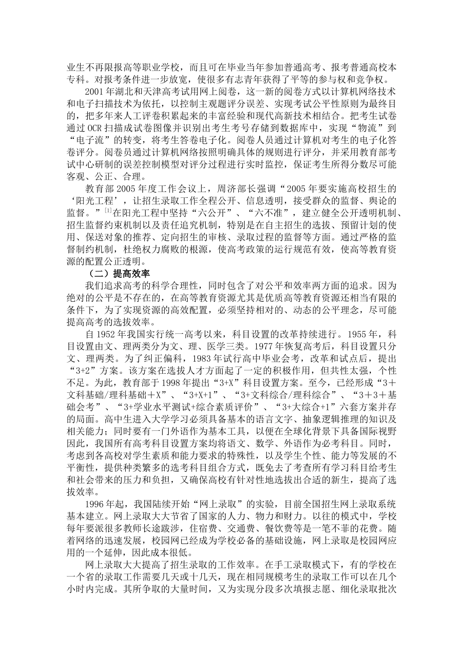 分析改革开放年来价值高考政策的价值_第3页
