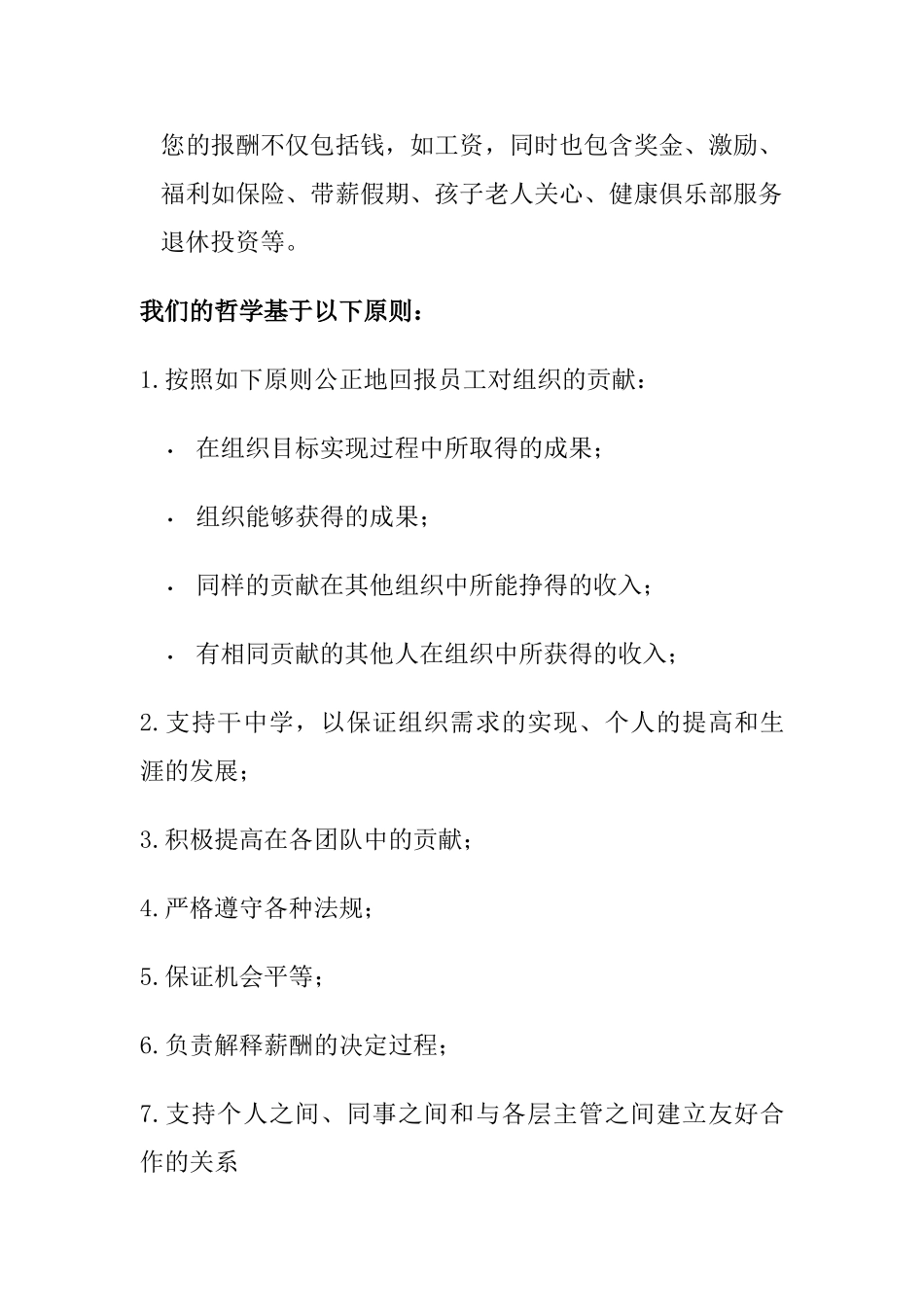 企业薪酬变革决策及方案设计_第2页