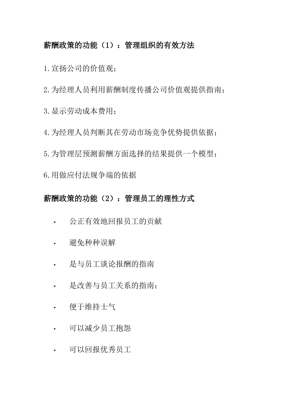 企业薪酬变革决策及方案设计_第3页